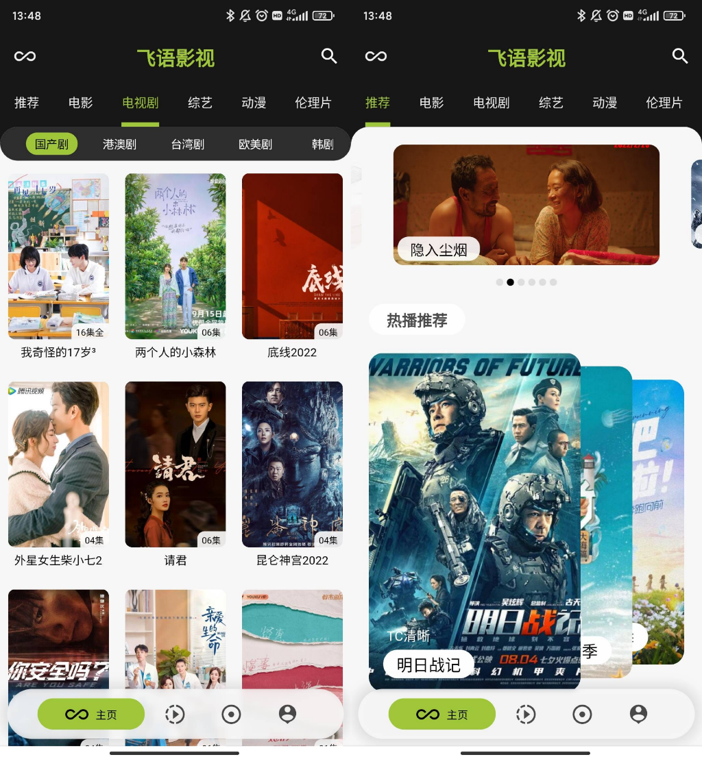 飞语影视 v3.2.5去广告纯净版-网创联盟