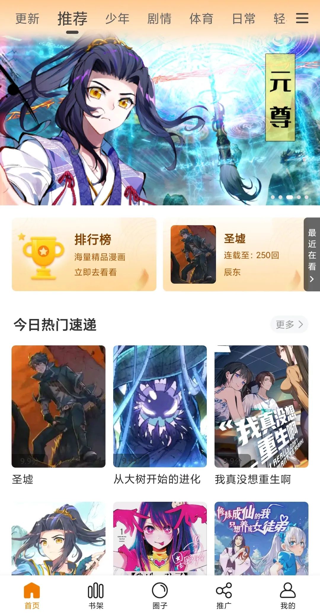 包子漫画v1.2.2去广告版_海量的漫画源资源一网打尽-网创联盟