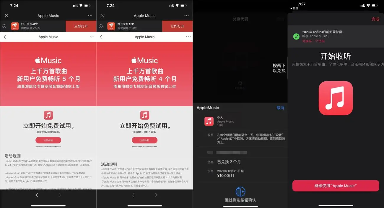 苹果手机白嫖2~5月音乐会员-网创联盟