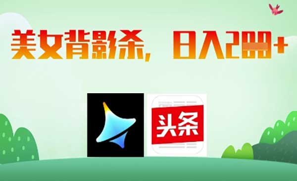 AI制作美女背影杀-网创联盟