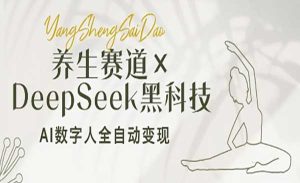 DeepSeekAI数字人-网创联盟