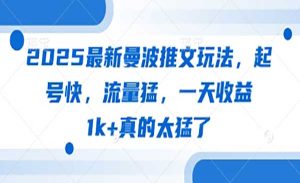 新曼波推文玩法-网创联盟
