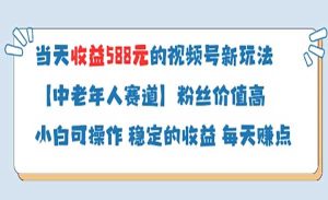 视频号中老年分成计划-网创联盟